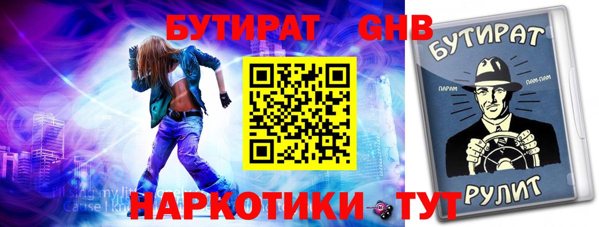 Бутират бутандиол Трёхгорный