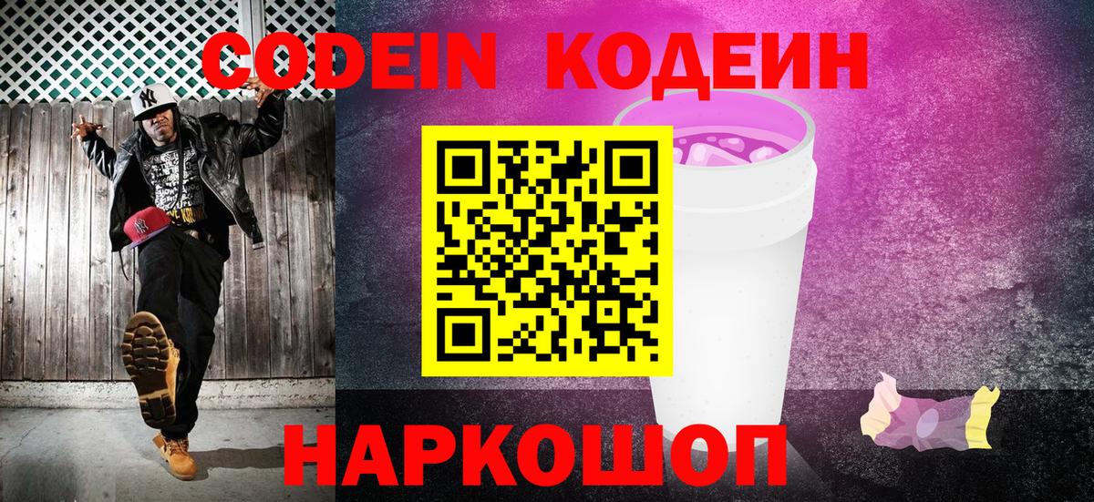 Трёхгорный  Кодеиновый сироп Lean Purple Drank  Кодеин Purple Drank  Вход с VPN 