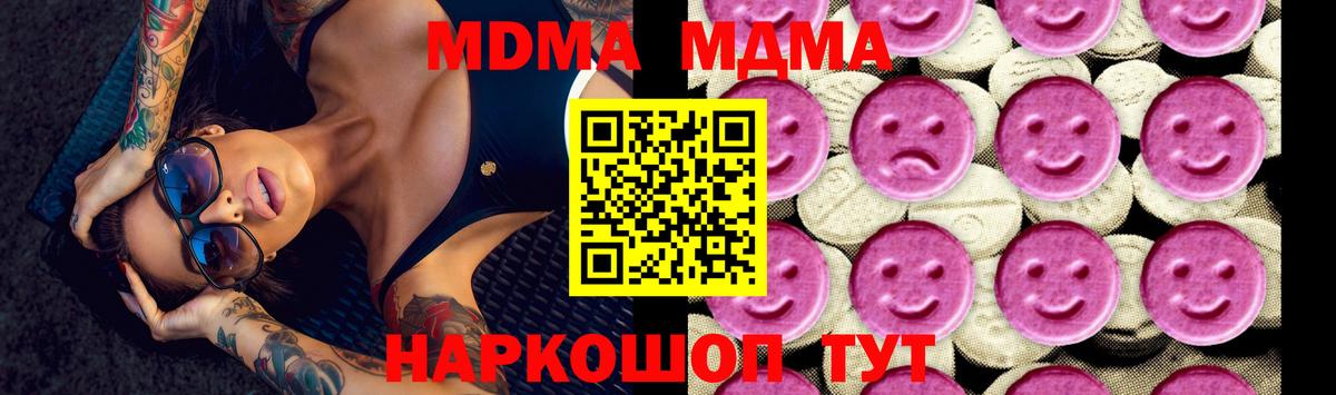 МДМА crystal  Вход с VPN  Трёхгорный 