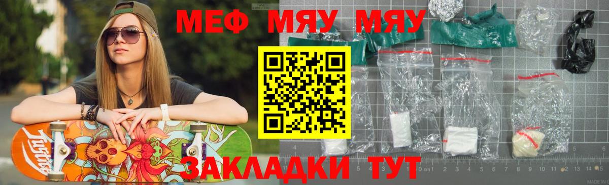 МЯУ-МЯУ 4 MMC  МЯУ-МЯУ  Трёхгорный  Мефедрон  где можно купить   МЕФ мука  Вход с VPN 