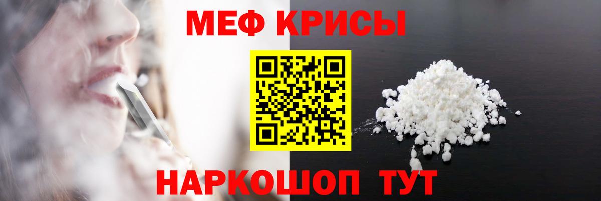 Мефедрон кристаллы Трёхгорный